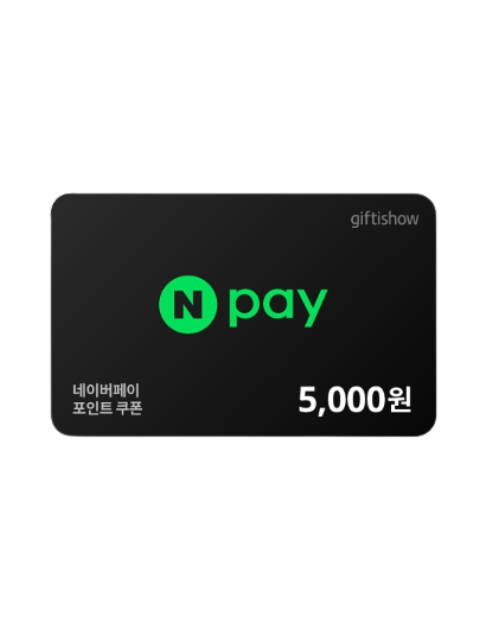 네이버페이 포인트 5천원권