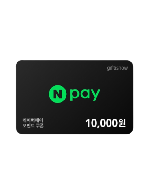 네이버페이 포인트 1만원권