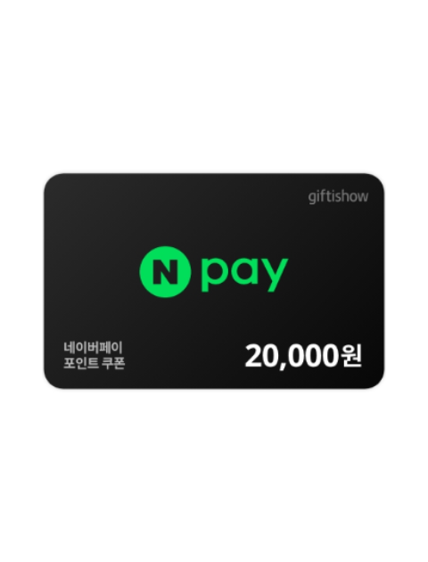 네이버페이 포인트 2만원권