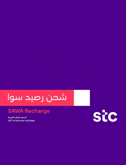 20 SAR STC Sawa Voucher