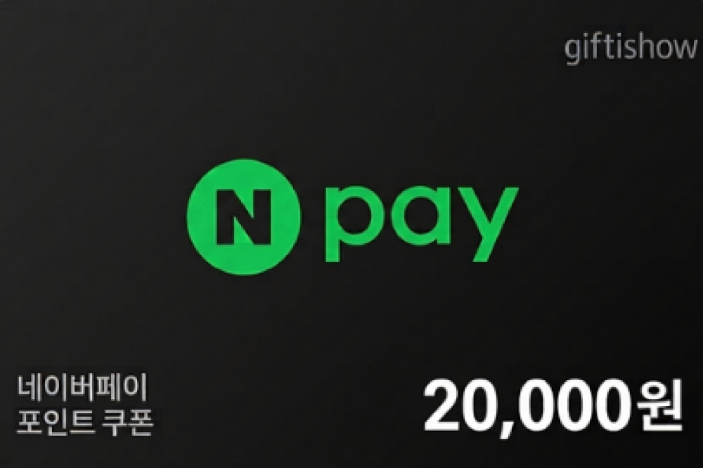 네이버페이 포인트 2만원권