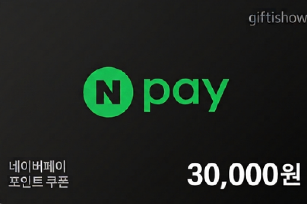 네이버페이 포인트 3만원권