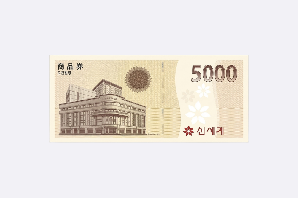 신세계 전용 5천원권