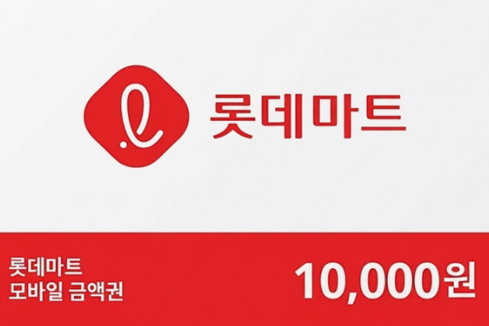 롯데마트 모바일 금액권 1만원권