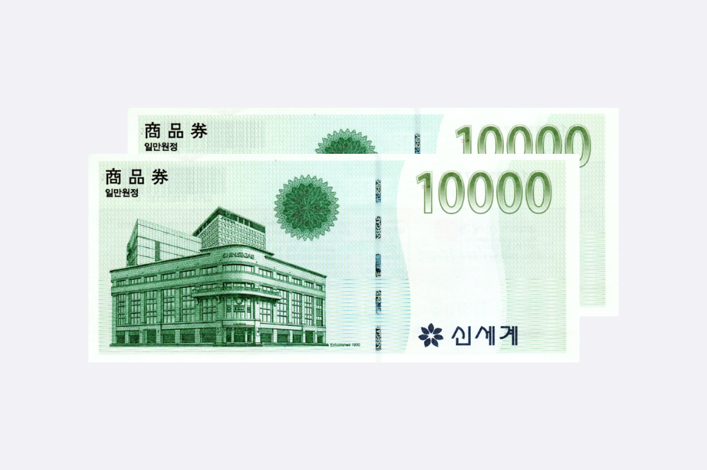 신세계 전용 2만원권