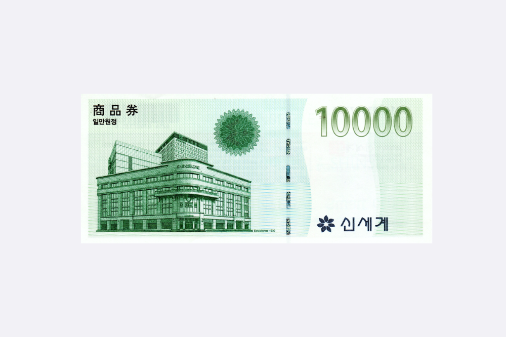 신세계 전용 1만원권
