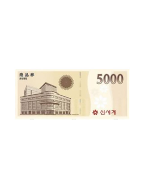 신세계 전용 5천원권
