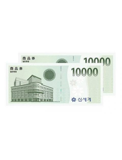 신세계 전용 2만원권