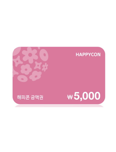 해피콘 5천원권