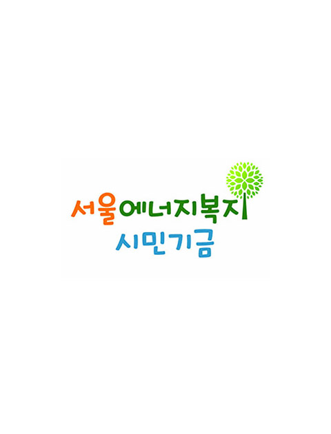 에너지 빈곤층을 위한 기부금 3,000원