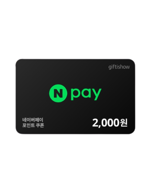 네이버페이 포인트 2천원권